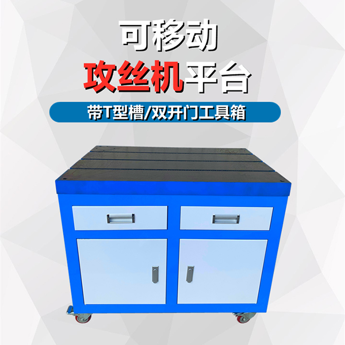 可移動攻絲機平臺